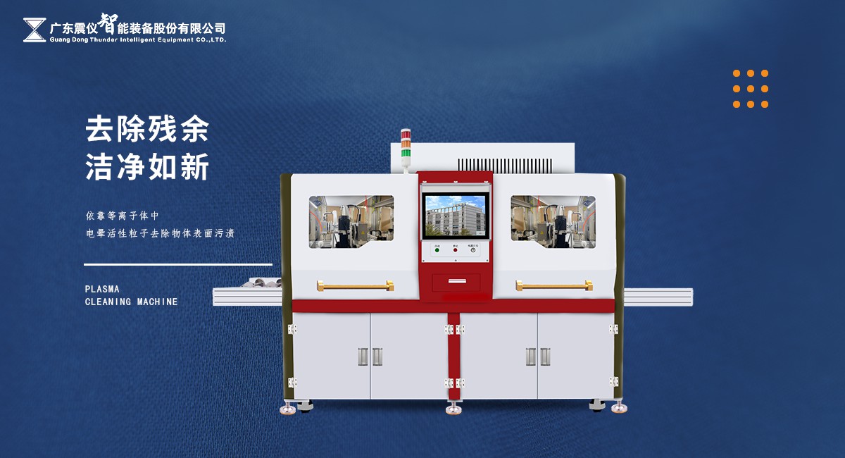 等離子清洗機的價格是多少?