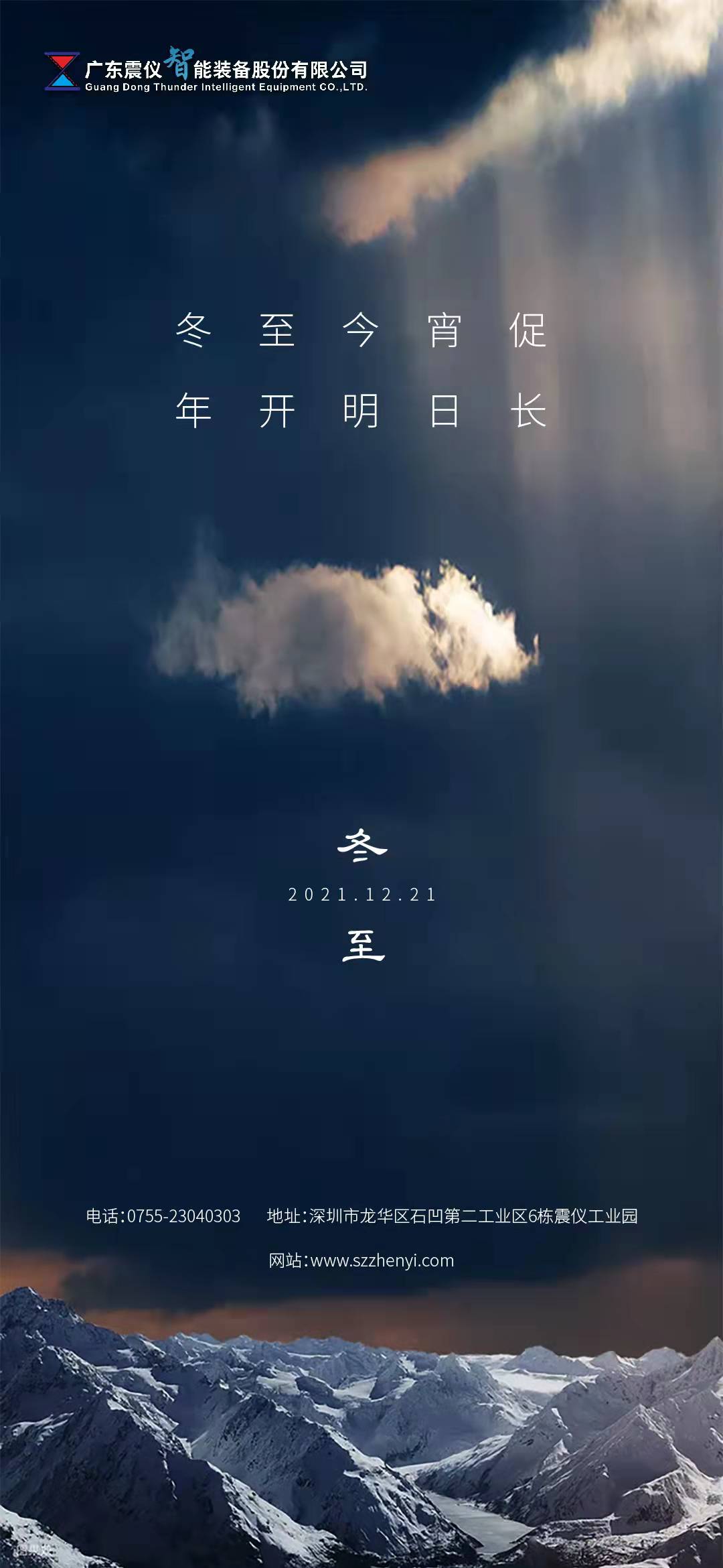 冬至日丨天時(shí)人事日相催，冬至陽(yáng)生春又來(lái)，又是一年冬至到，祝福身邊繞