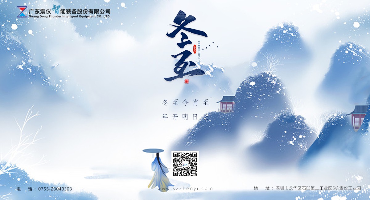 冬至日丨天時人事日相催，冬至陽生春又來，又是一年冬至到，祝福身邊繞