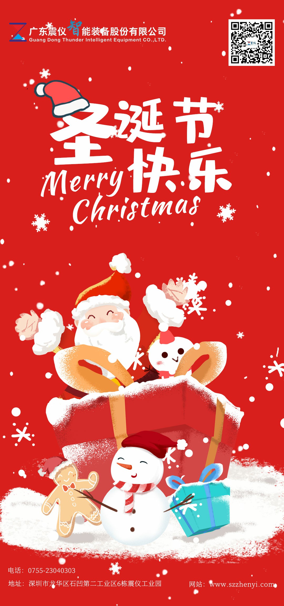 震儀股份 | 平安來，圣誕到，送你一個蘋果兩個橙，保你平平安安心想事成