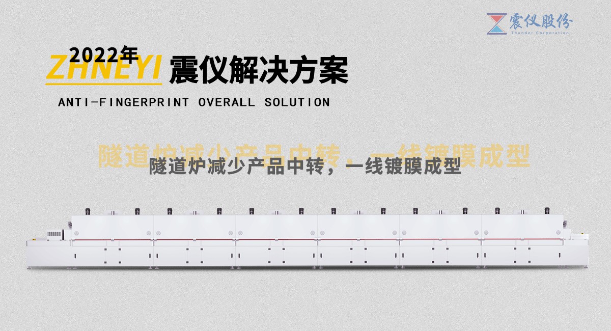 AF防指紋噴涂機為什么要選擇等離子清洗技術(shù)