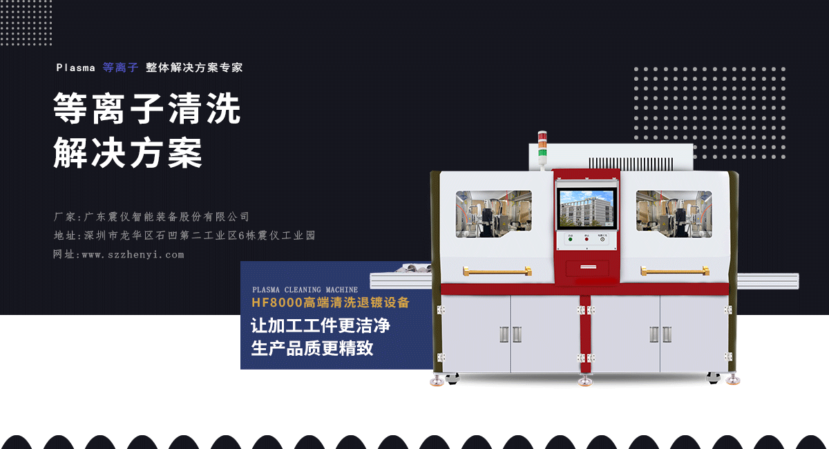 震儀股份：如何讓產(chǎn)品表面擁有更出色的附著力？