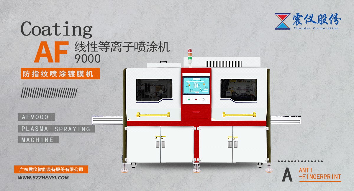 引進(jìn)震儀等離子噴涂方案讓企業(yè)在可持續(xù)發(fā)展的道路上走的更遠(yuǎn)32.jpg