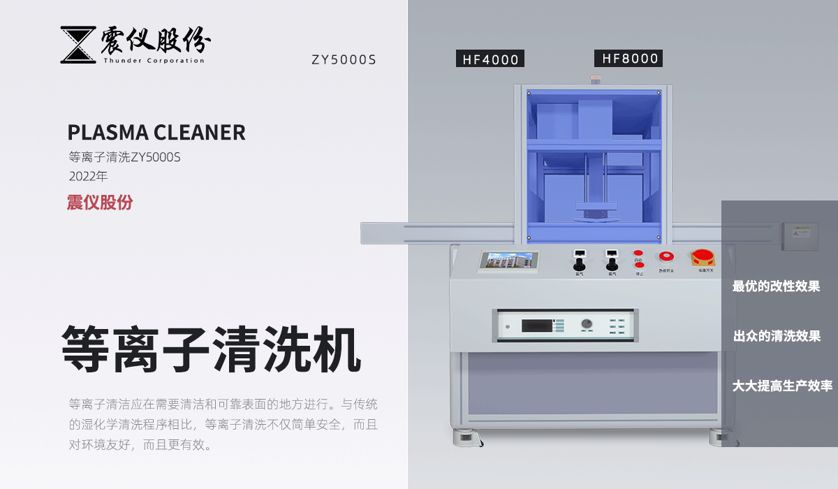 什么是氧等離子清洗?等離子清洗成本及應用