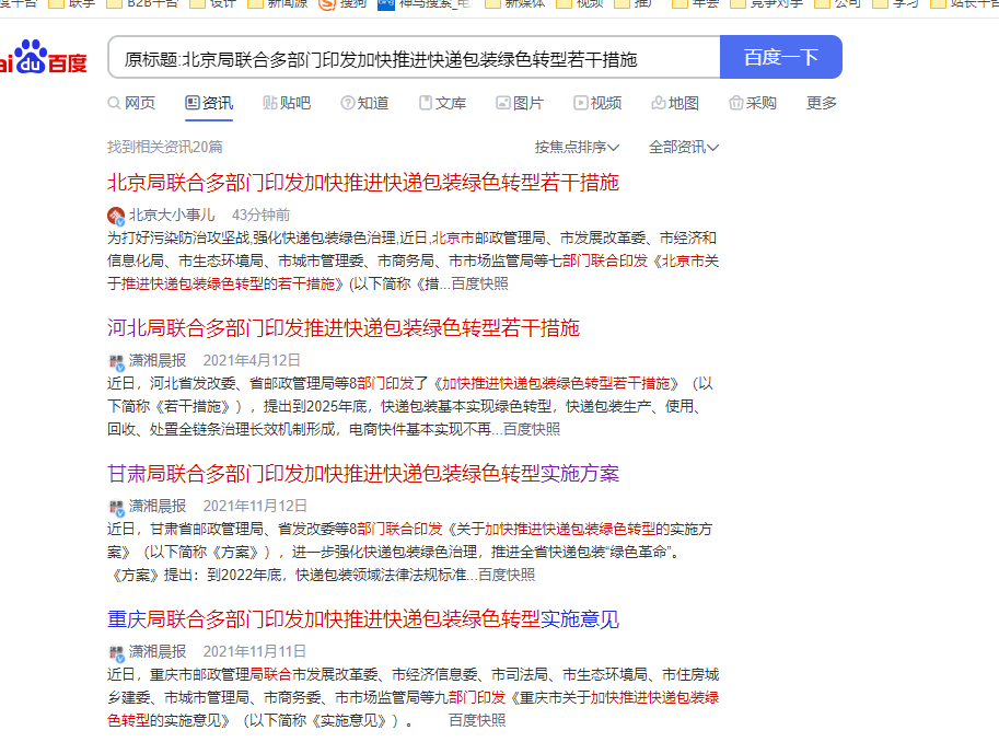 快遞包裝綠色轉(zhuǎn)型已成定局 全國多地加快推進(jìn)快遞包裝綠色轉(zhuǎn)型若干措施