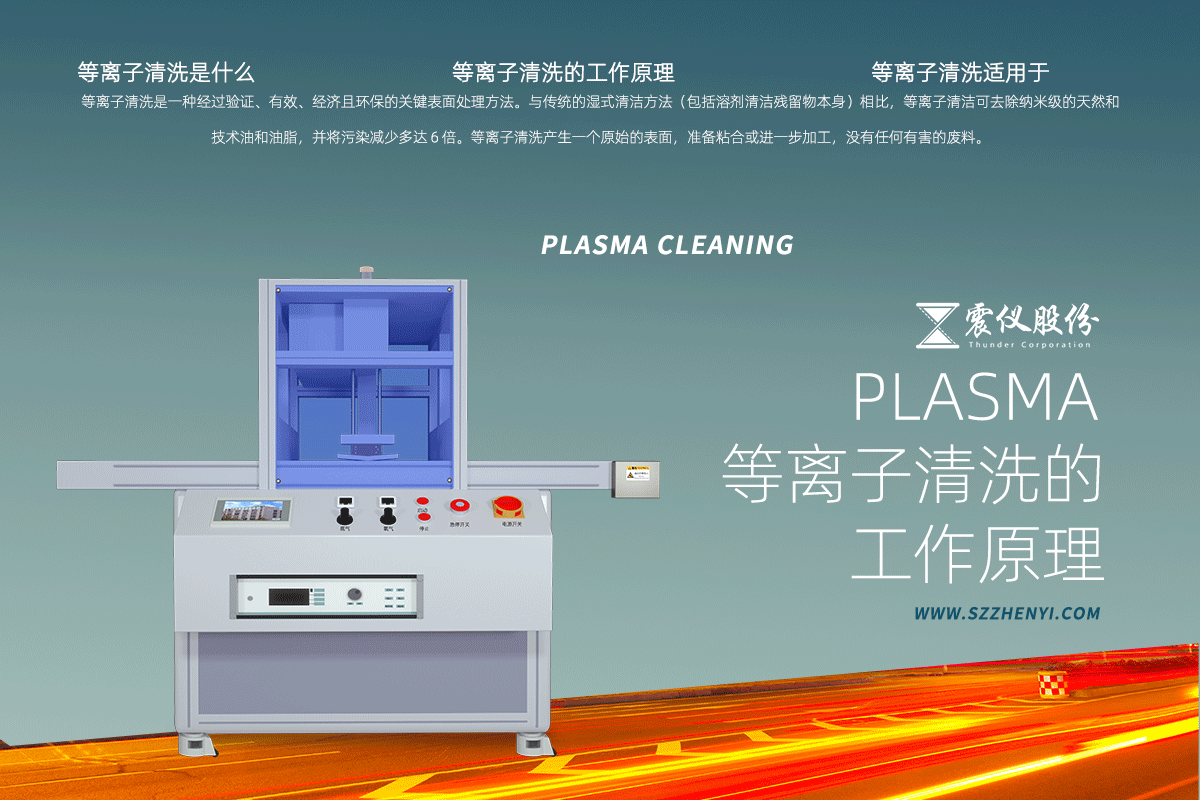 等離子清洗適用于什么地方？