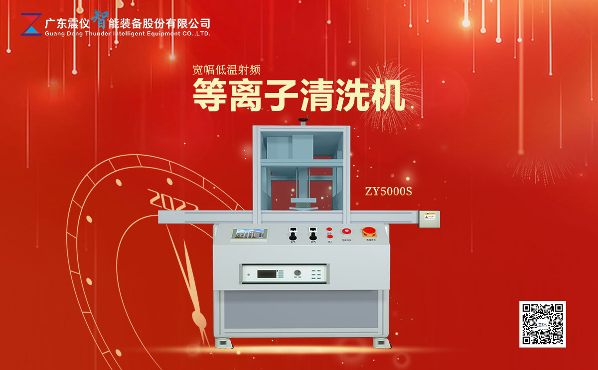 等離子清洗設(shè)備的工作原理是什么?什么是常壓等離子表面處理設(shè)備