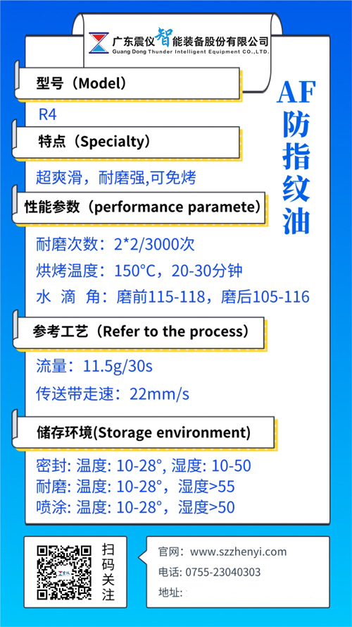 R4 觸摸屏強耐磨納米抗指紋涂層性能參數