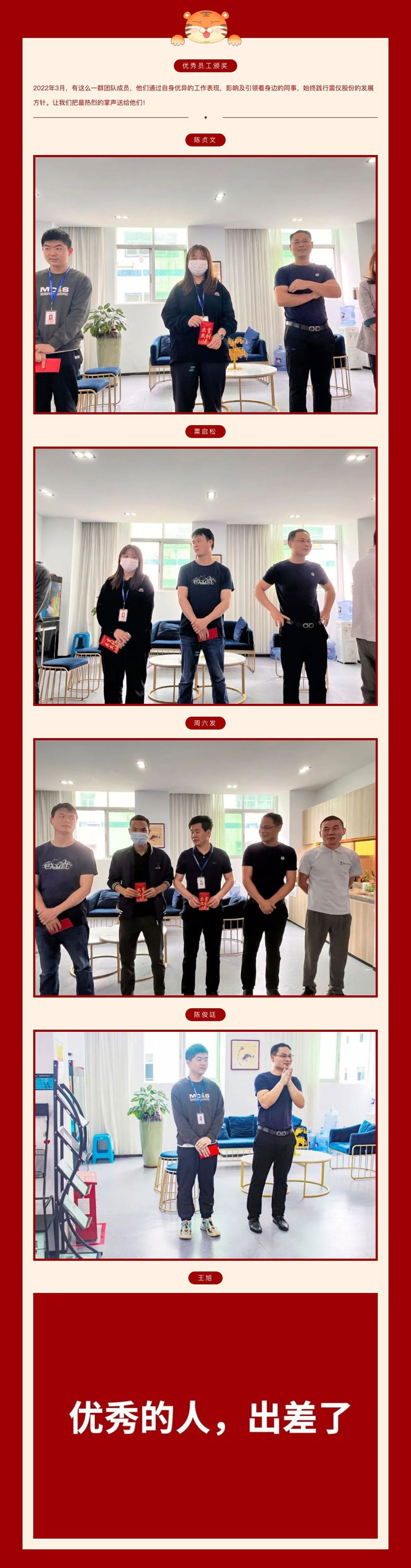 震儀股份 | 2022年3月員工大會(huì)暨優(yōu)秀員工獎(jiǎng)勵(lì)表彰大會(huì)