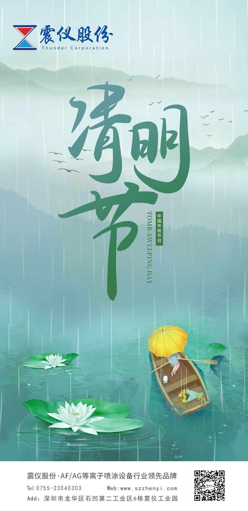 震儀股份 | 2022年清明節放假通知