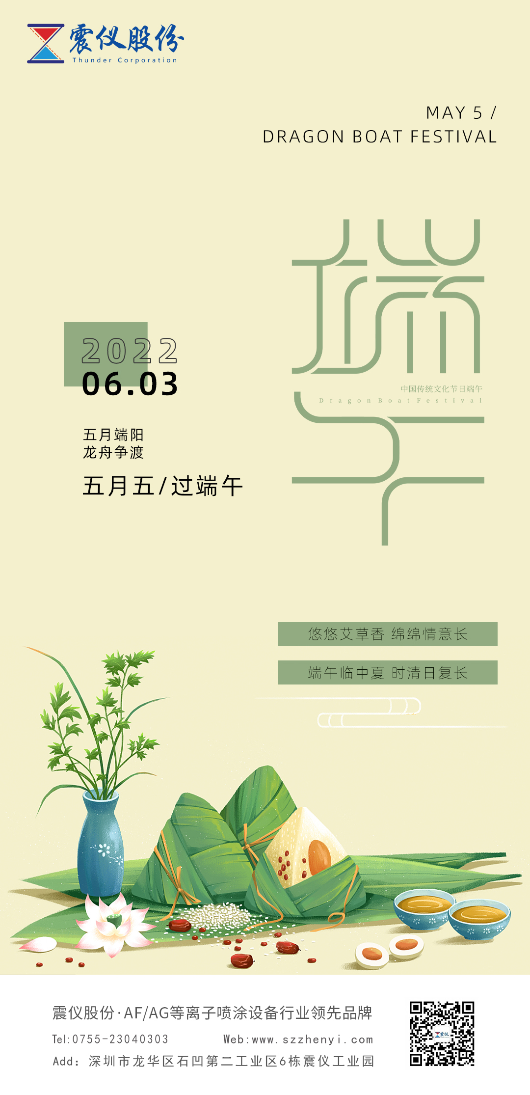 端午節(jié)豎版.jpg