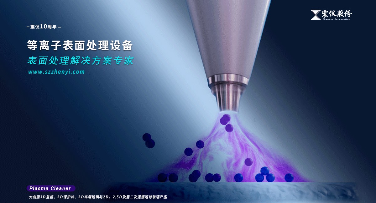等離子清洗機(jī)該怎么選購呢