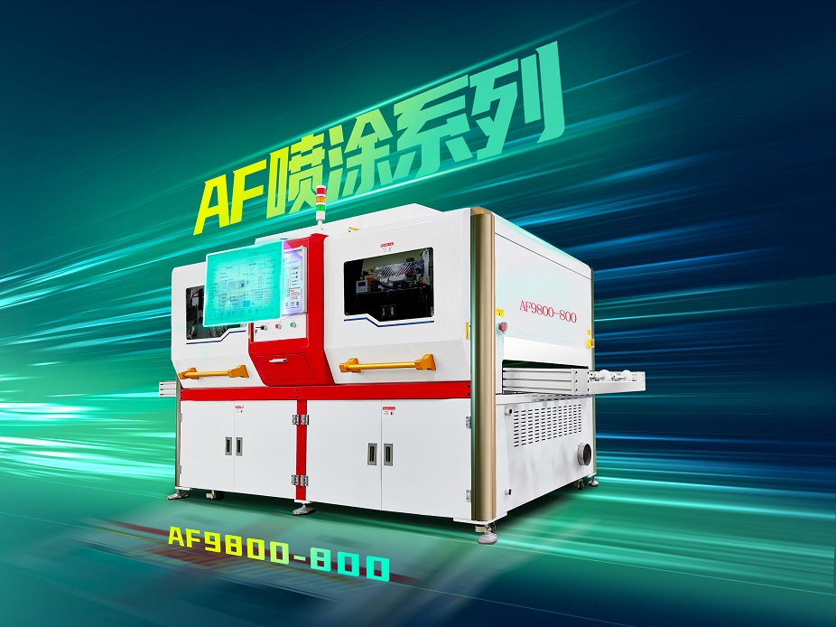 AF噴涂機是什么？介紹其原理和用途