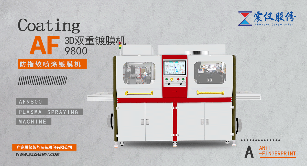 自動化生產(chǎn)線的未來趨勢：如何借助AF噴涂機(jī)提高生產(chǎn)效率，降低成本？