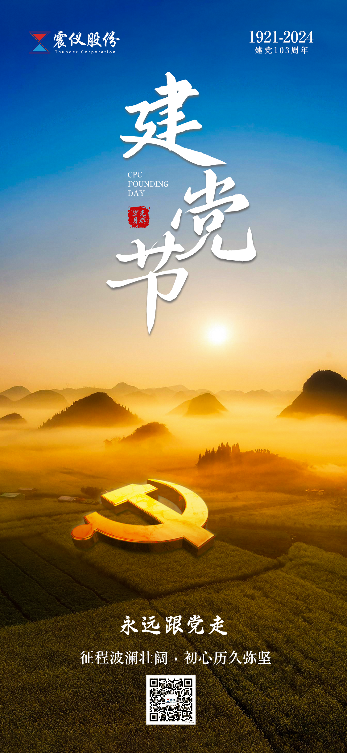建黨節(jié)海報(bào).png