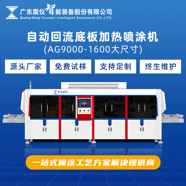 What are the application characteristics of AF spray coating equipment in the field of electronics！