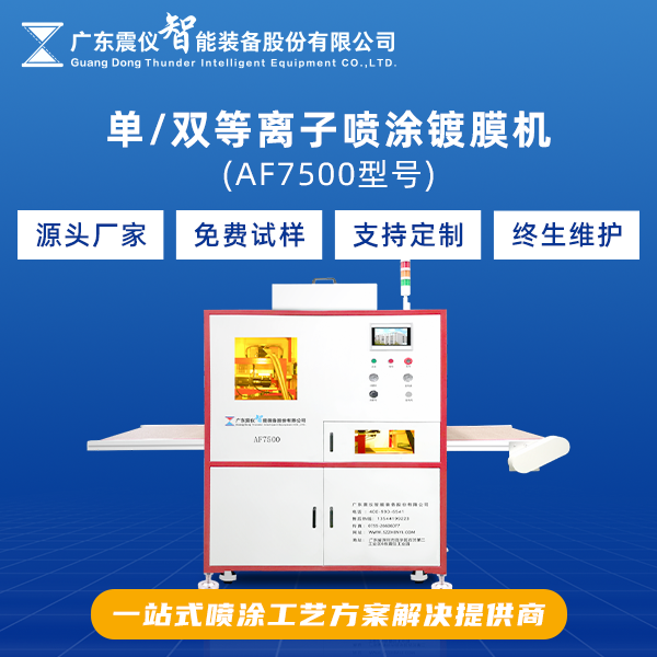 太陽能電池板導(dǎo)電膜為什么要用到AF等離子噴涂鍍膜設(shè)備！