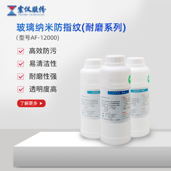 Why is anti fingerprint coating an efficient surface treatment technology！