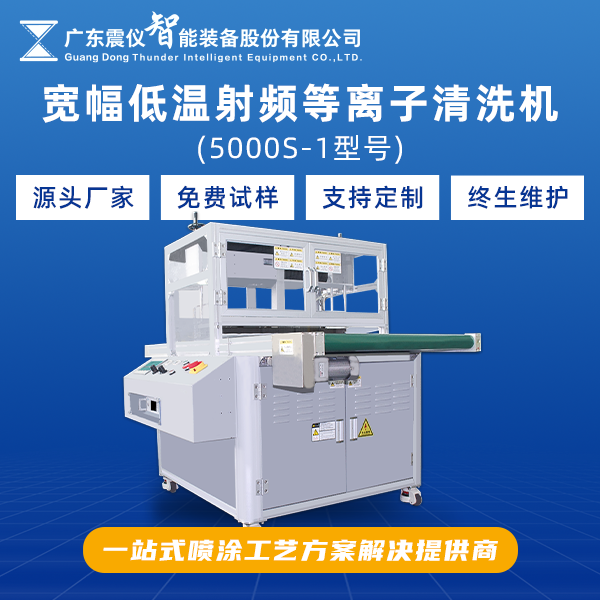 為什么等離子清洗機深受半導體行業的喜愛！