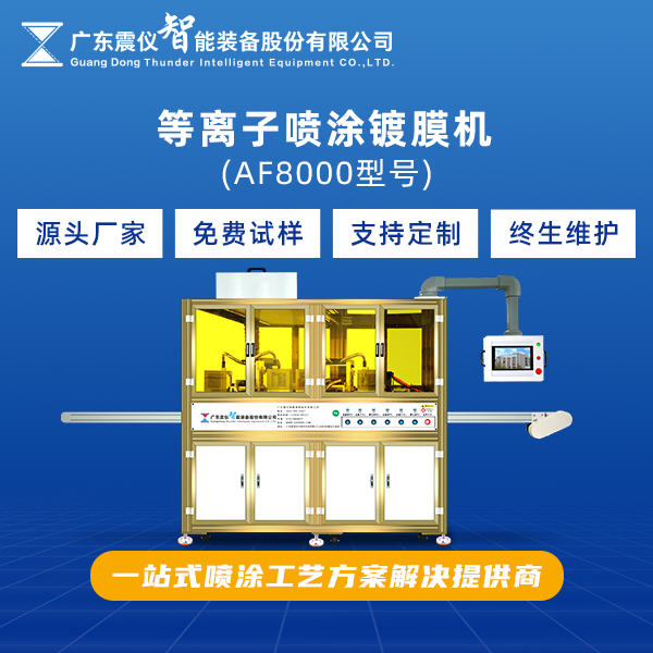 半導體封裝前，為什么會用到等離子表面清洗機處理，效果如何？