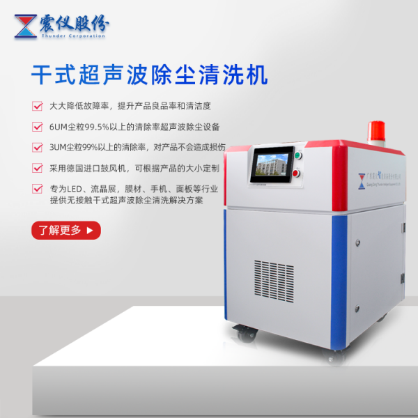 干式超聲波除塵清洗機(jī).png