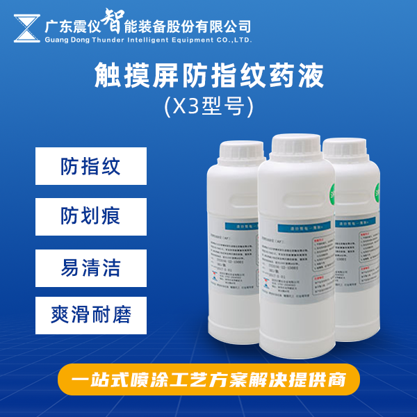 震儀股份的af防指紋油如何起到疏水疏油的平衡作用！