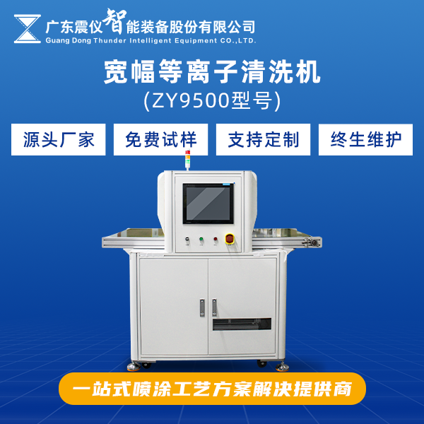 寬幅等離子清洗機(jī).png