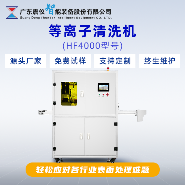 等離子清洗機(jī).png