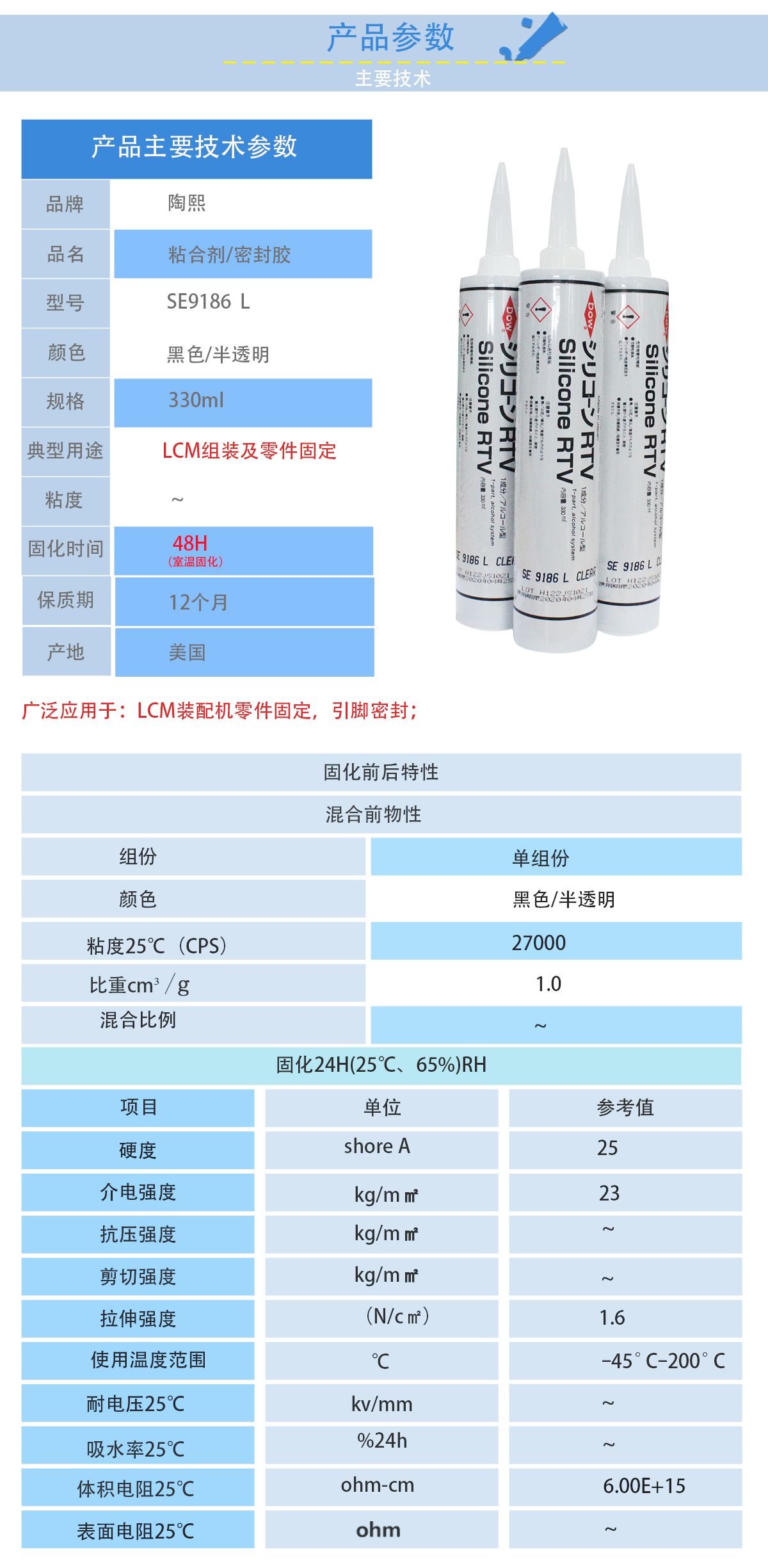 陶熙SE9186L粘接密封膠的性能參數(shù)
