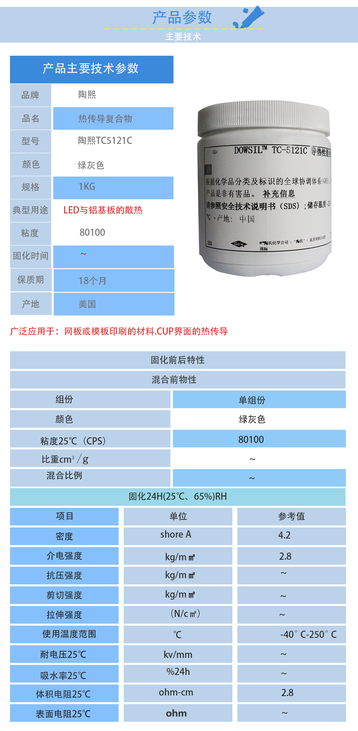 陶熙TC5121C導熱硅脂的性能參數(shù)