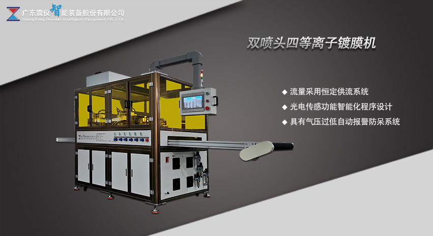The smartphone market is increasingly demanding for the functional use of 3D glass, anti-glare and anti-fingerprints