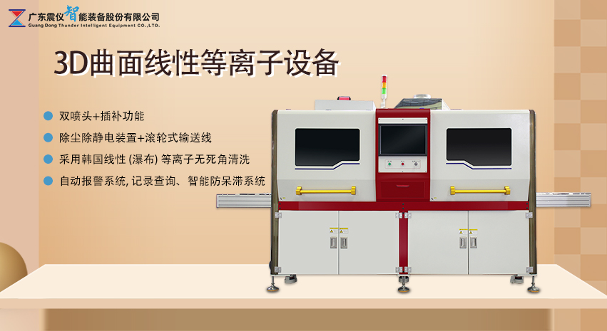 AF等離子噴涂機(jī)好用嗎?防指紋液鍍膜設(shè)備多少錢(qián)?