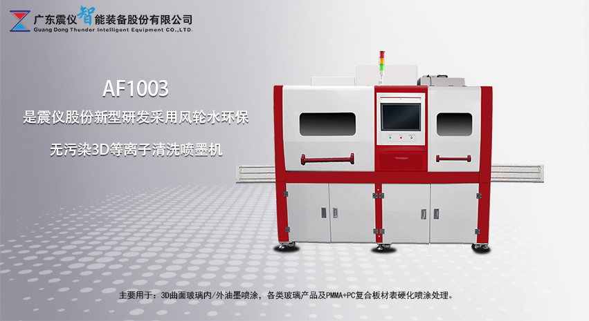 震儀AB1003水簾式保護(hù)油噴涂設(shè)備的輸送線速度是多少?可調(diào)嗎?