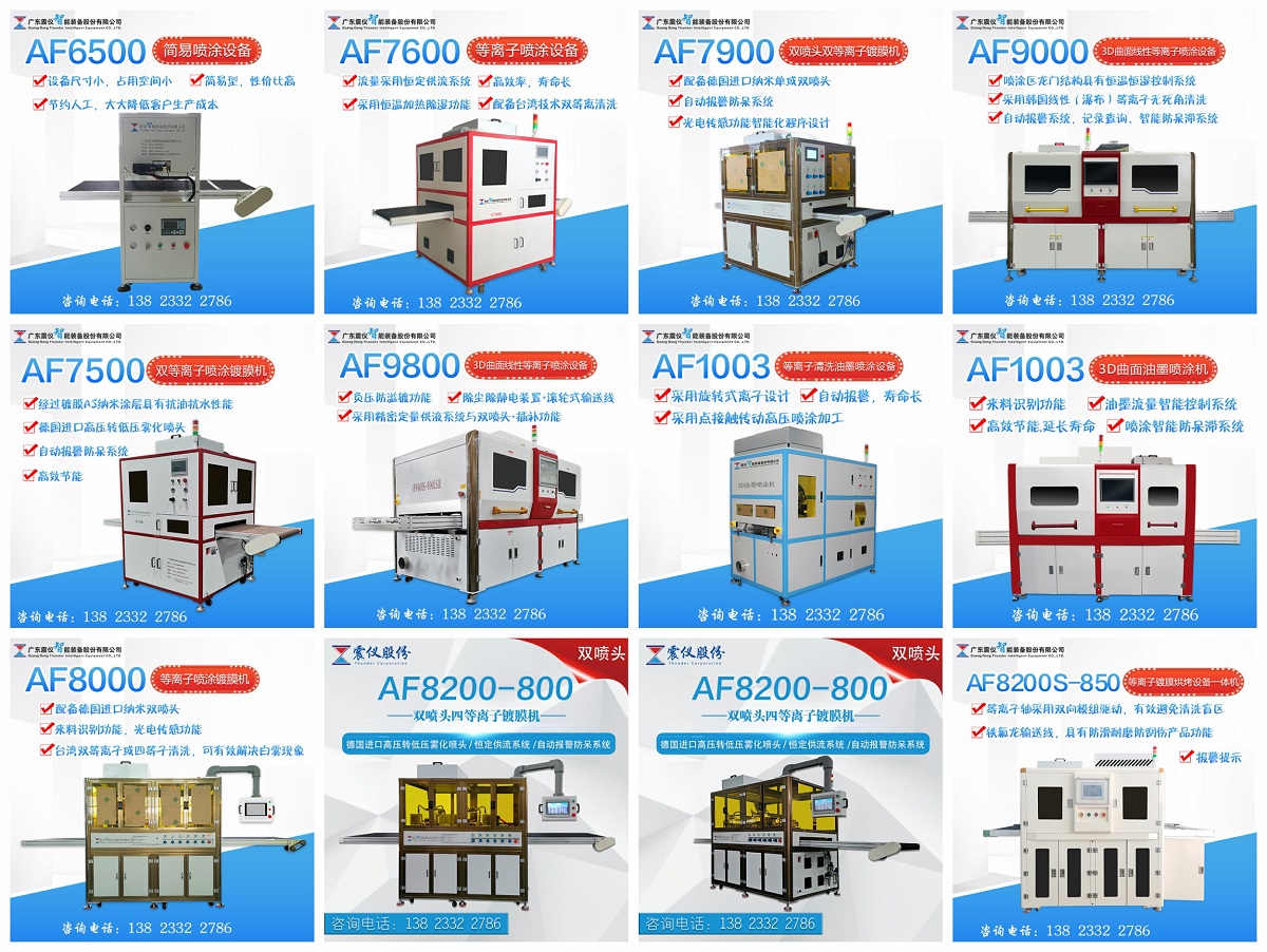  A complete set of marketing pictures for AF spraying equipment